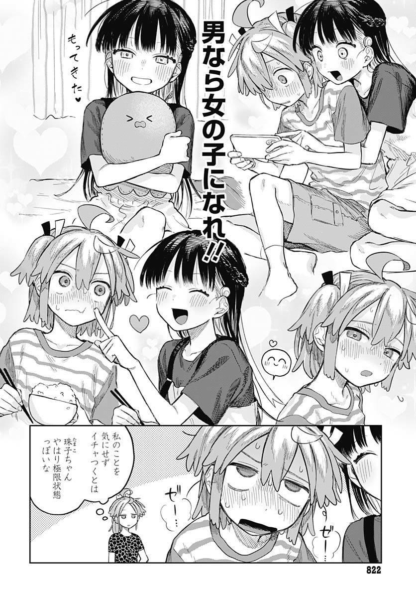 Josou Danshi wa Skirt wo Nugitai! Chapter 12 12ページ