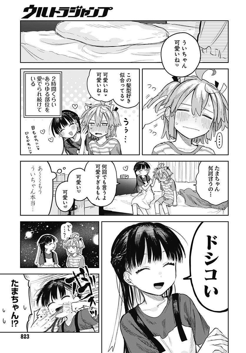 Josou Danshi wa Skirt wo Nugitai! Chapter 12 13ページ