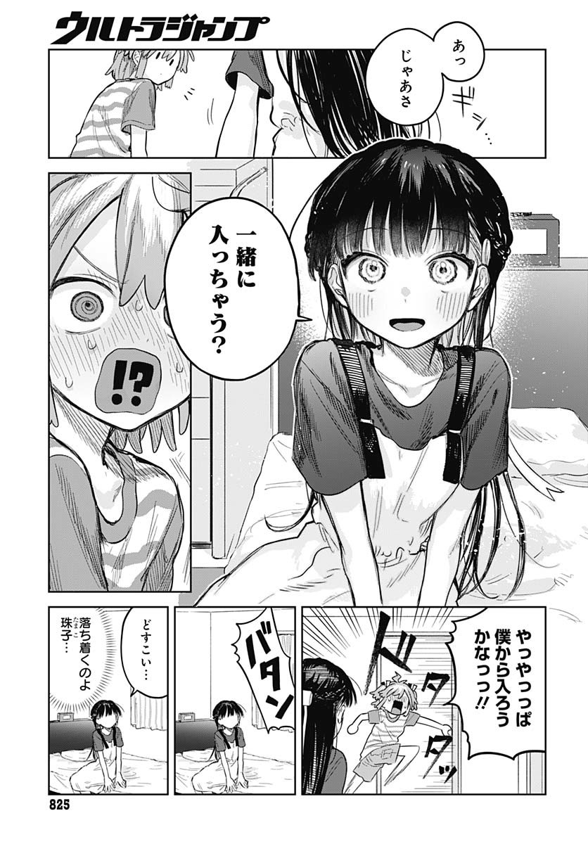 Josou Danshi wa Skirt wo Nugitai! Chapter 12 15ページ