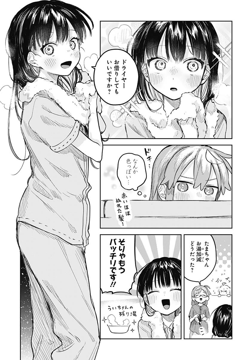 Josou Danshi wa Skirt wo Nugitai! Chapter 12 17ページ
