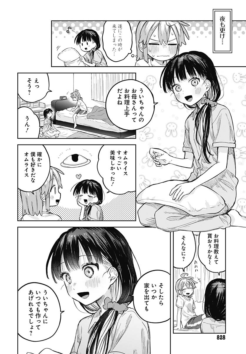 Josou Danshi wa Skirt wo Nugitai! Chapter 12 18ページ