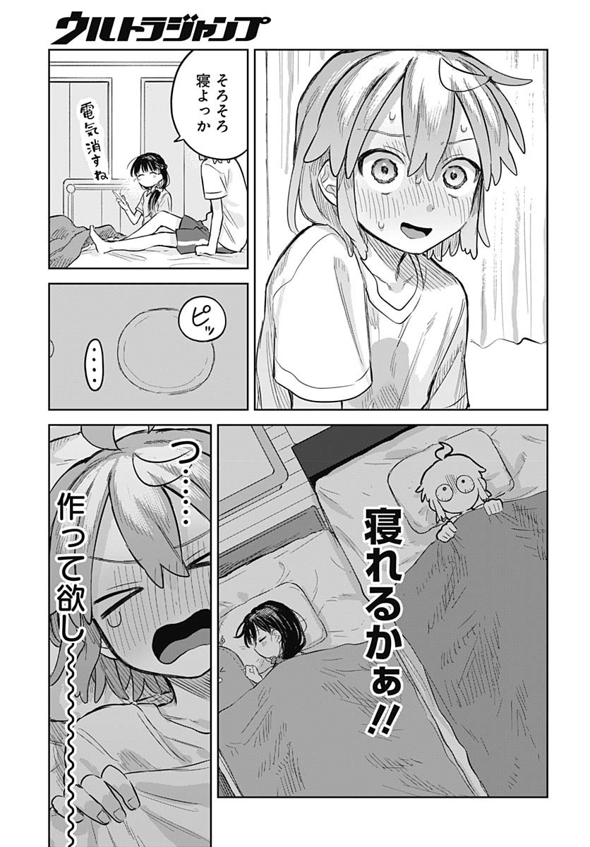Josou Danshi wa Skirt wo Nugitai! Chapter 12 19ページ