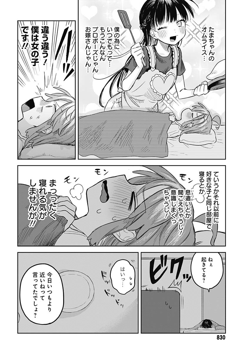 Josou Danshi wa Skirt wo Nugitai! Chapter 12 20ページ