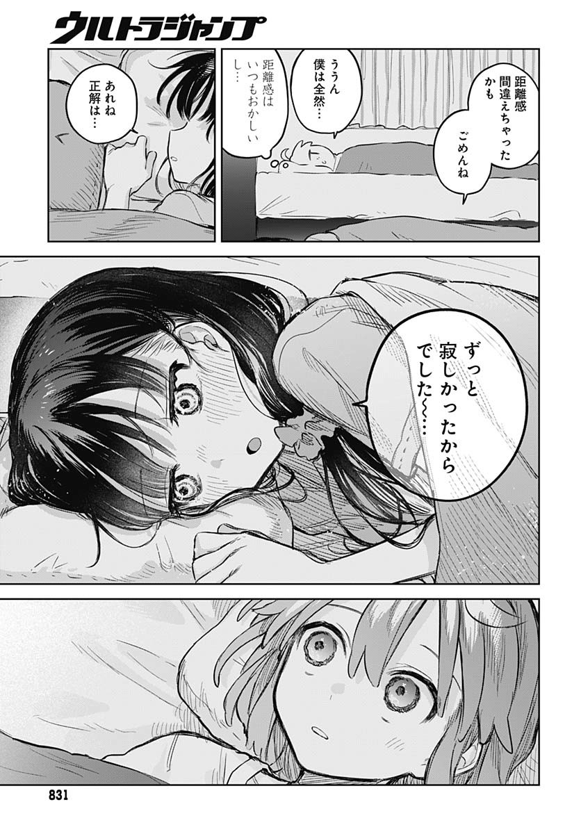 Josou Danshi wa Skirt wo Nugitai! Chapter 12 21ページ