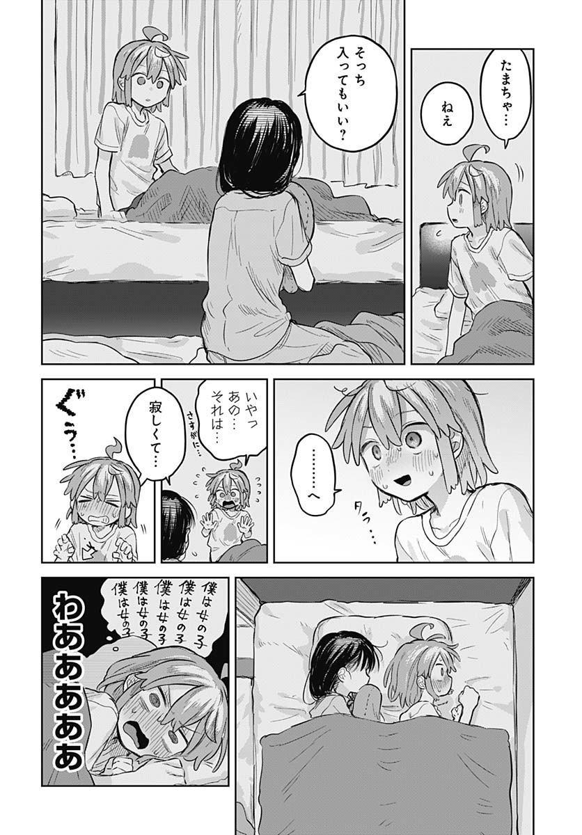 Josou Danshi wa Skirt wo Nugitai! Chapter 12 22ページ