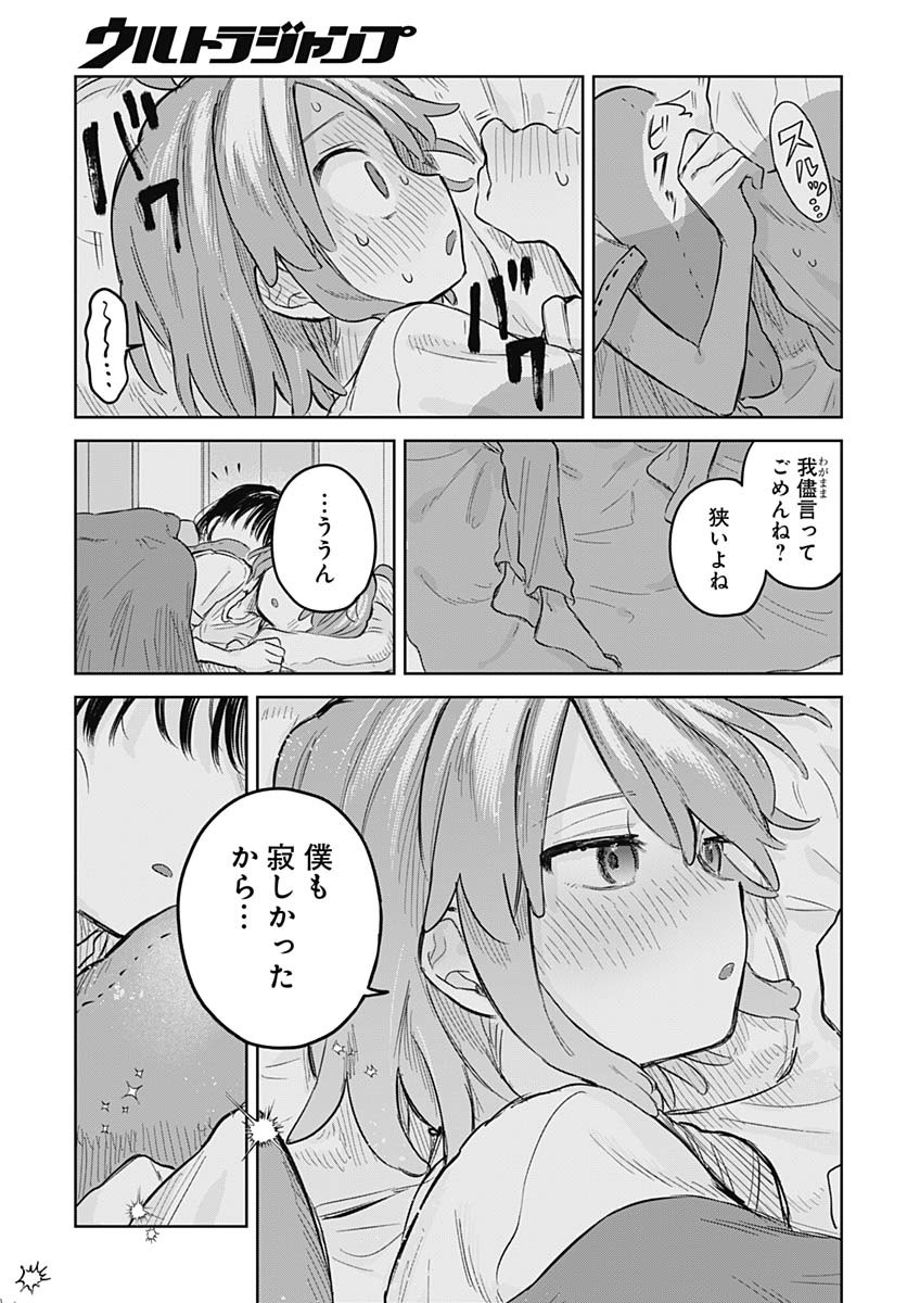 Josou Danshi wa Skirt wo Nugitai! Chapter 12 23ページ