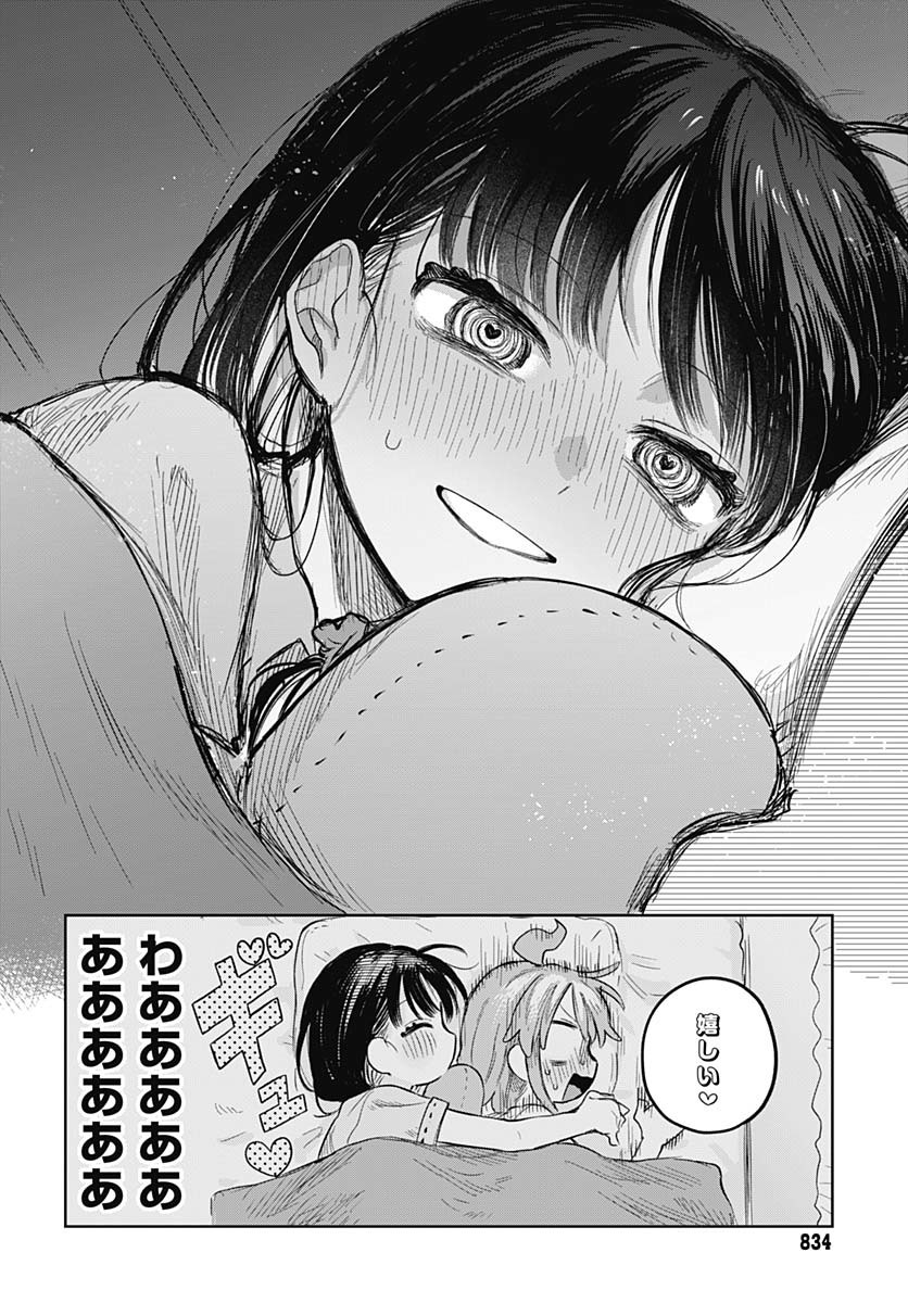 Josou Danshi wa Skirt wo Nugitai! Chapter 12 24ページ