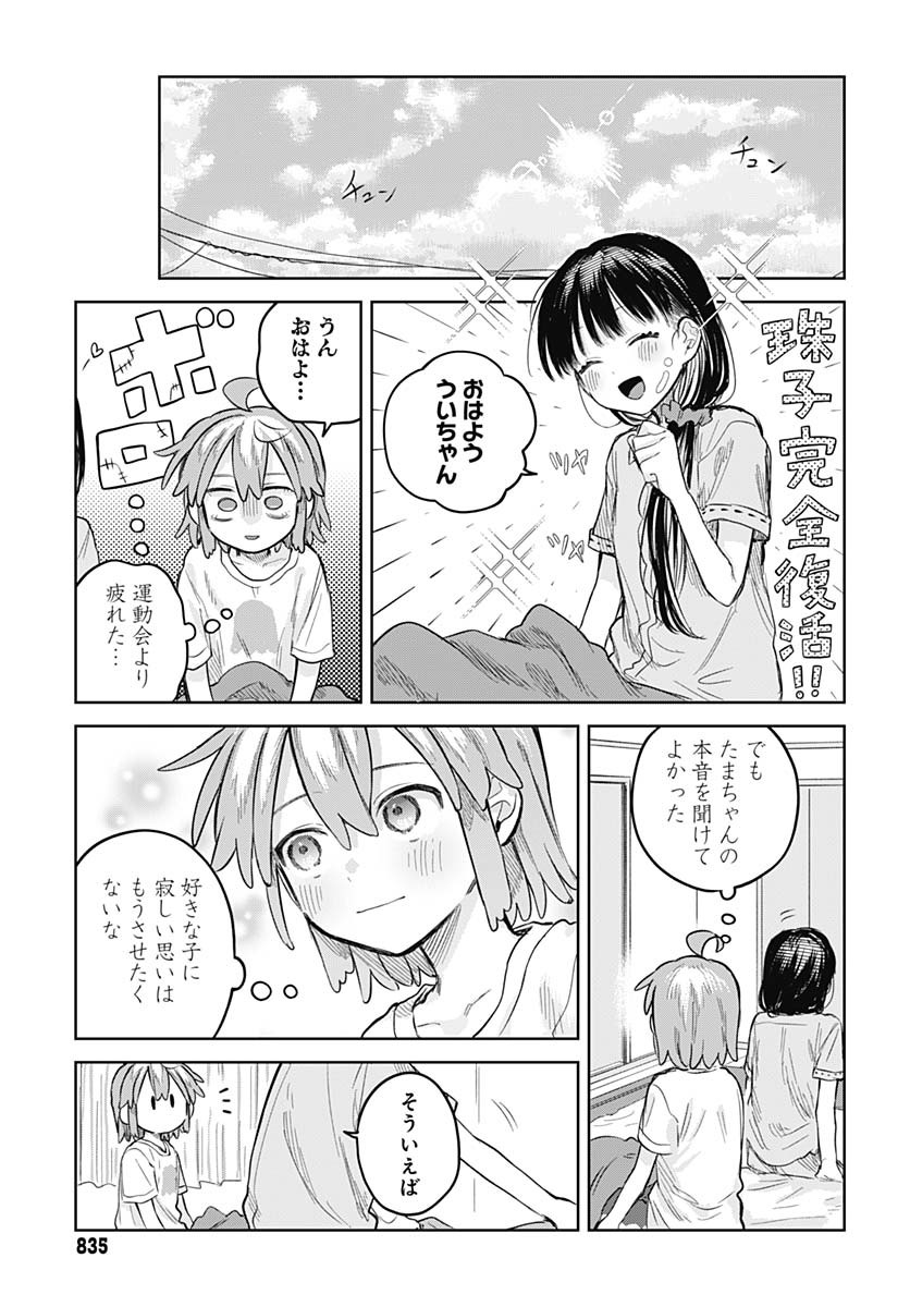 Josou Danshi wa Skirt wo Nugitai! Chapter 12 25ページ