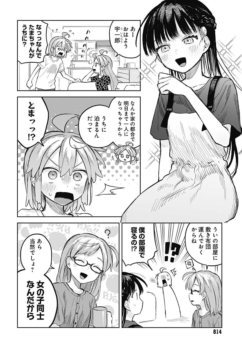 Josou Danshi wa Skirt wo Nugitai! Chapter 12 4ページ