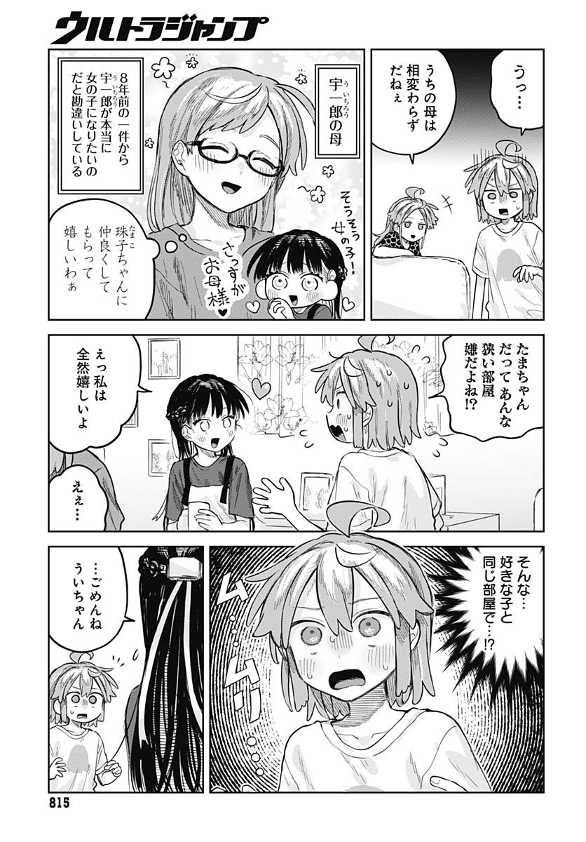 Josou Danshi wa Skirt wo Nugitai! Chapter 12 5ページ