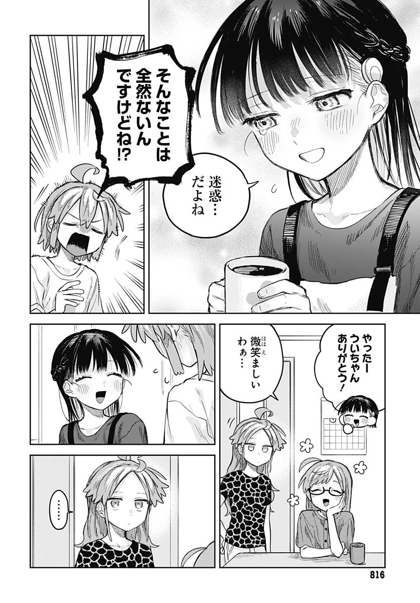 Josou Danshi wa Skirt wo Nugitai! Chapter 12 6ページ