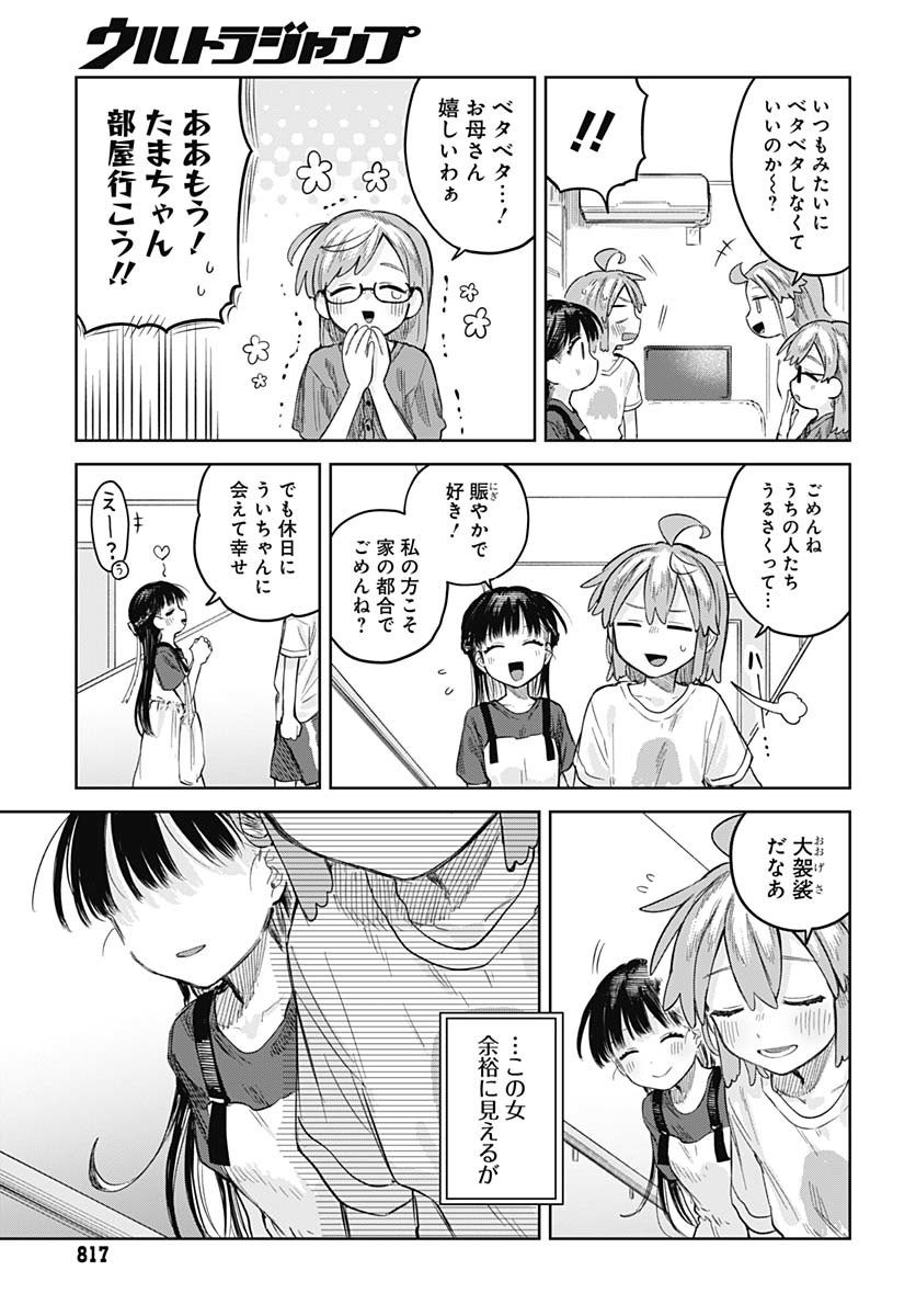 Josou Danshi wa Skirt wo Nugitai! Chapter 12 7ページ