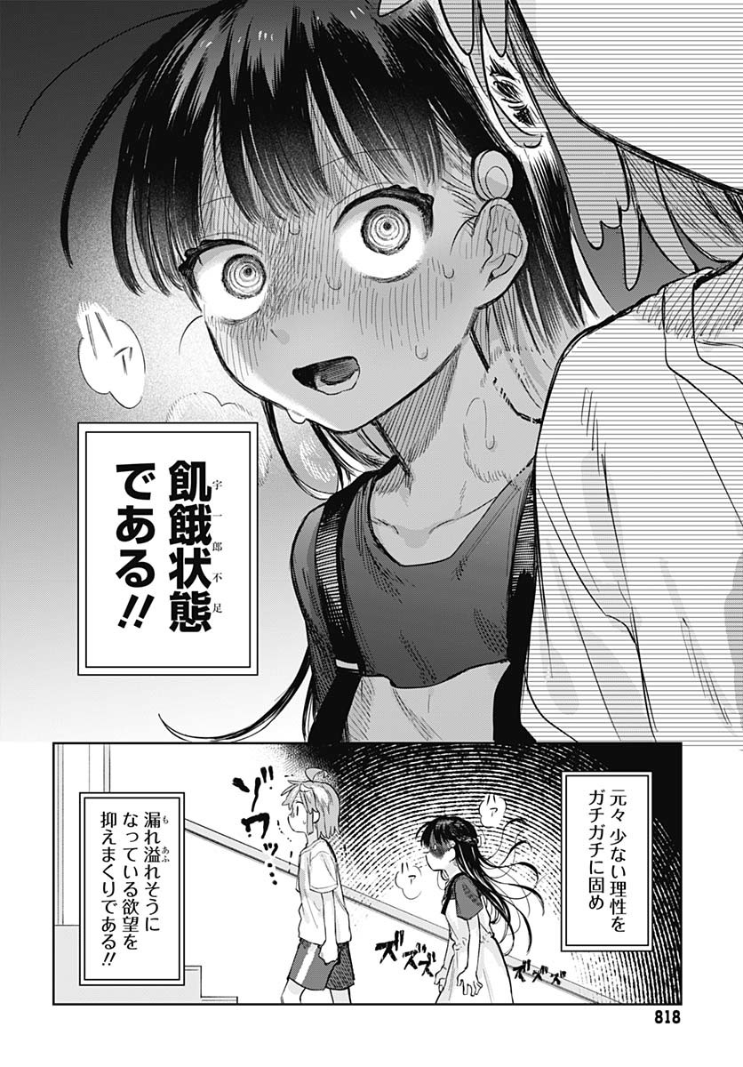 Josou Danshi wa Skirt wo Nugitai! Chapter 12 8ページ