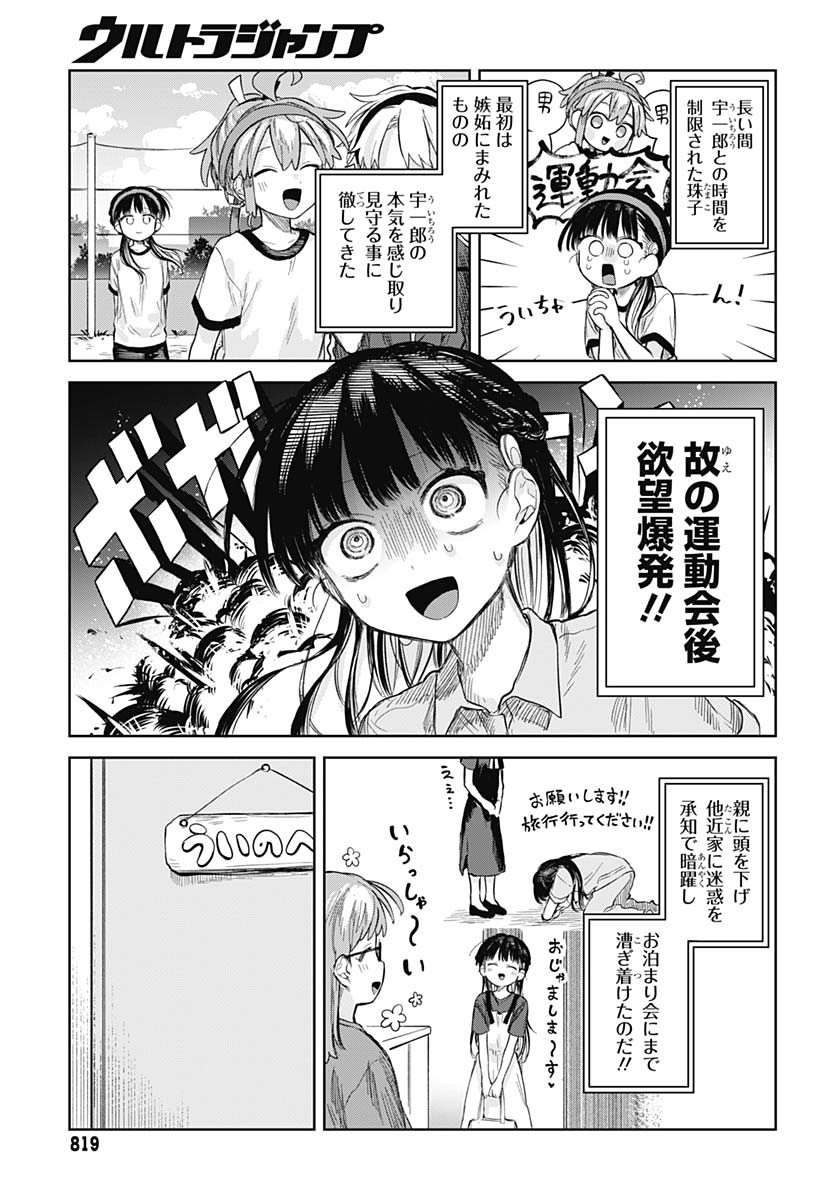 Josou Danshi wa Skirt wo Nugitai! Chapter 12 9ページ