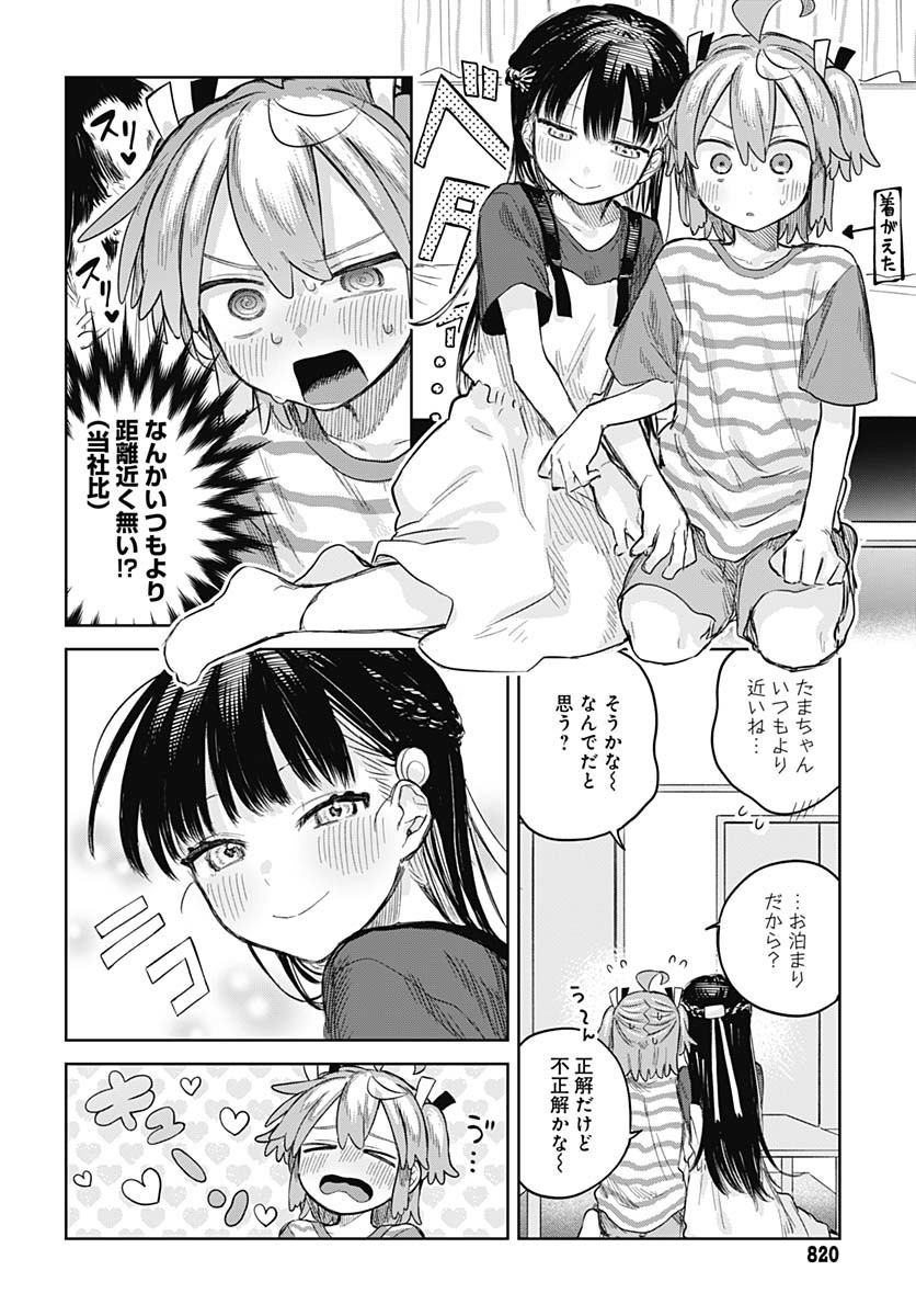 Josou Danshi wa Skirt wo Nugitai! Chapter 12 10ページ