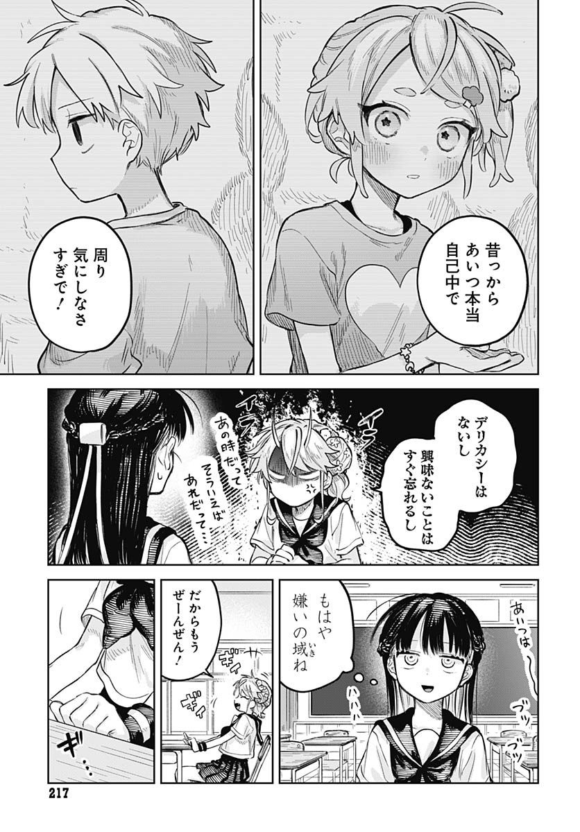 Josou Danshi wa Skirt wo Nugitai! Chapter 13 11ページ