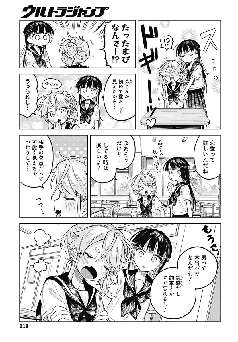 Josou Danshi wa Skirt wo Nugitai! Chapter 13 13ページ