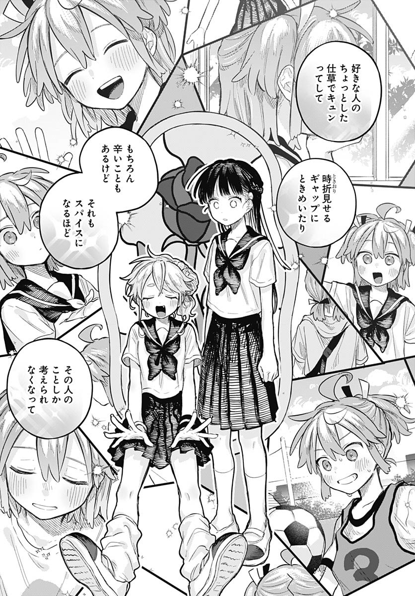 Josou Danshi wa Skirt wo Nugitai! Chapter 13 15ページ