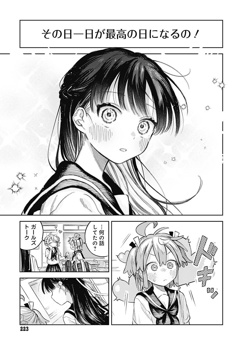 Josou Danshi wa Skirt wo Nugitai! Chapter 13 17ページ