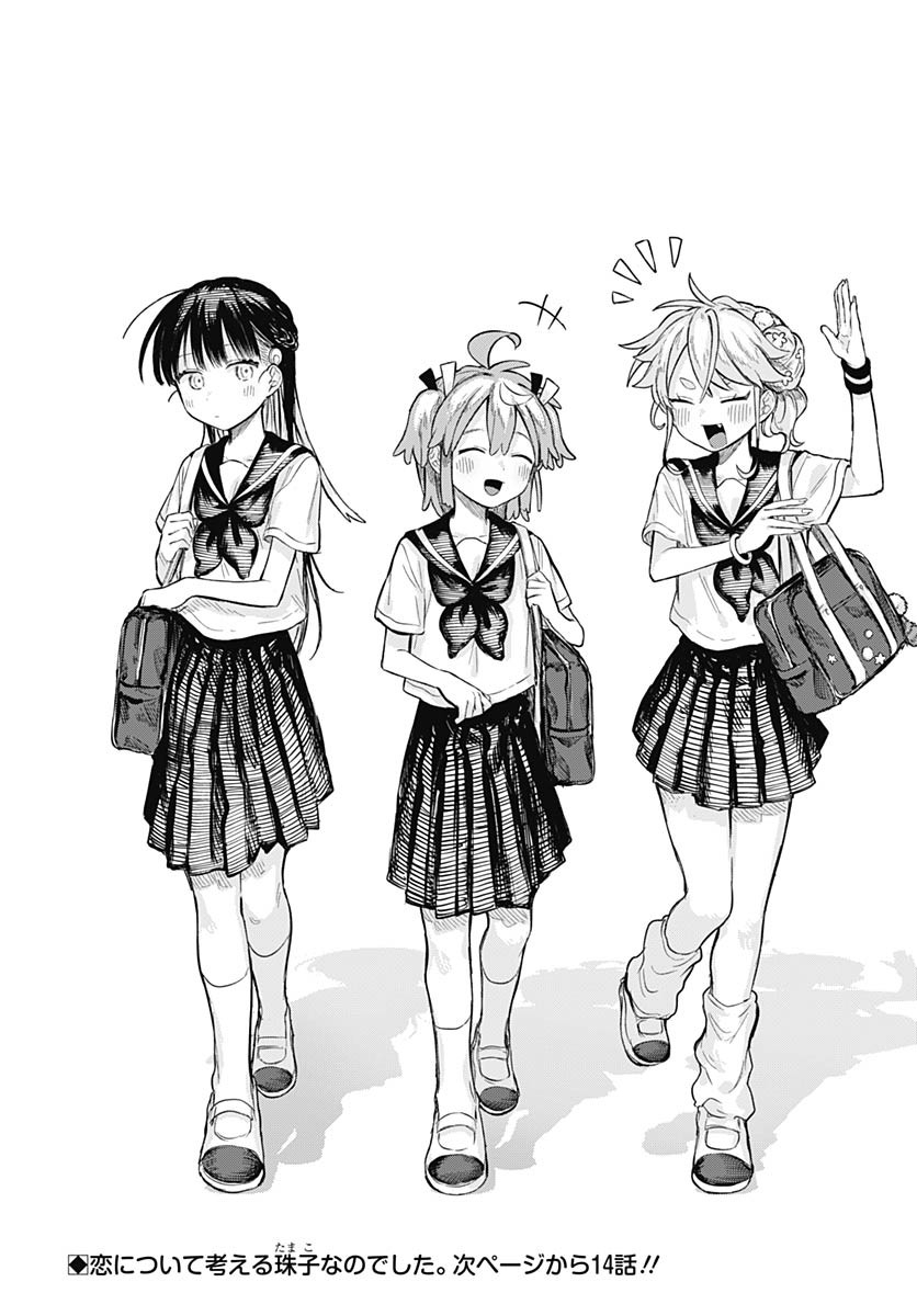 Josou Danshi wa Skirt wo Nugitai! Chapter 13 18ページ