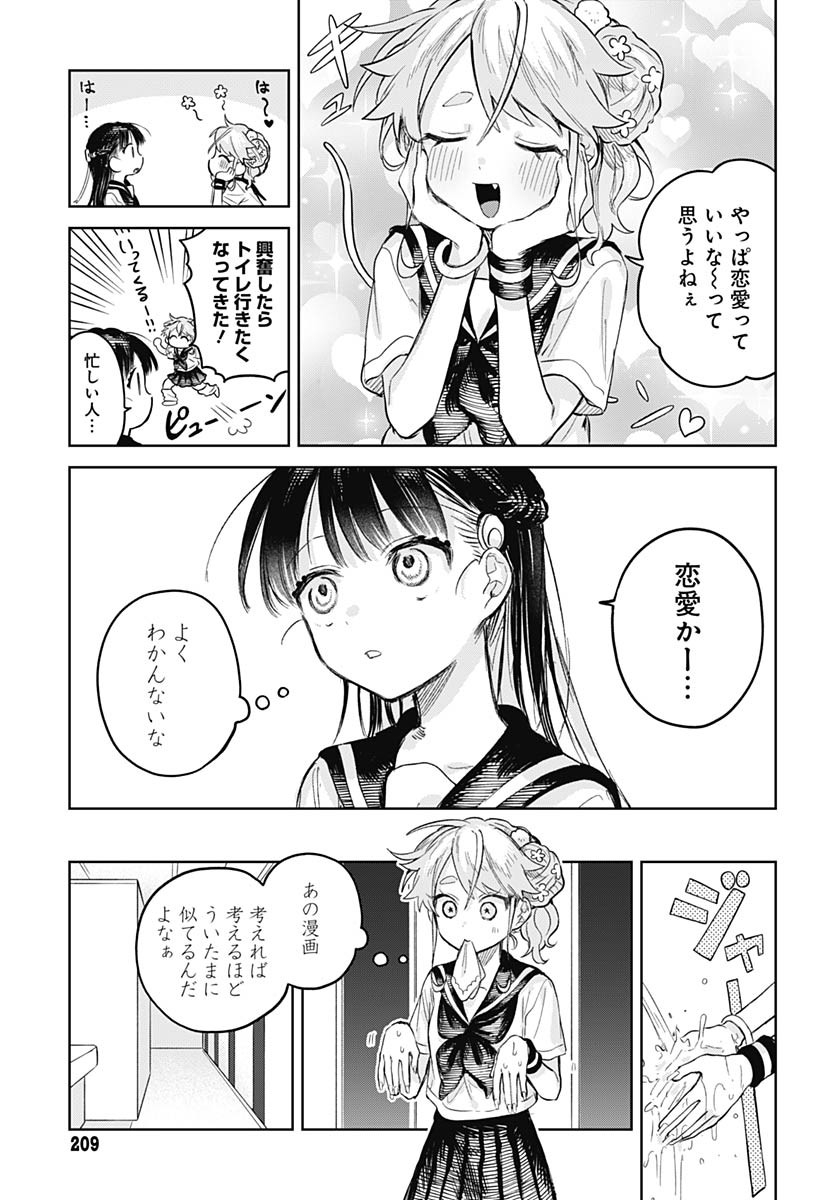 Josou Danshi wa Skirt wo Nugitai! Chapter 13 3ページ