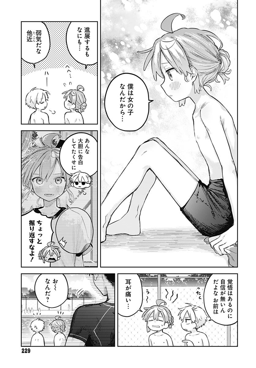Josou Danshi wa Skirt wo Nugitai! Chapter 13 23ページ