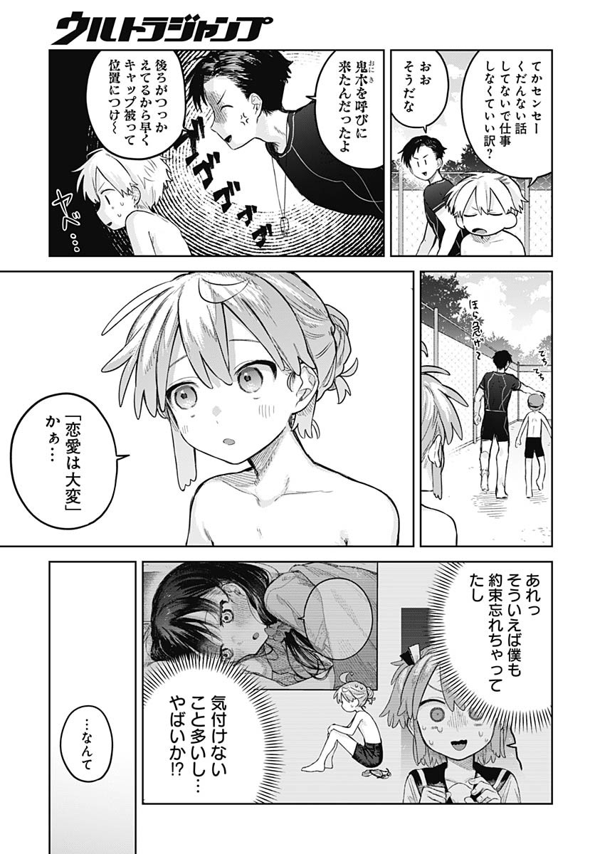 Josou Danshi wa Skirt wo Nugitai! Chapter 13 25ページ