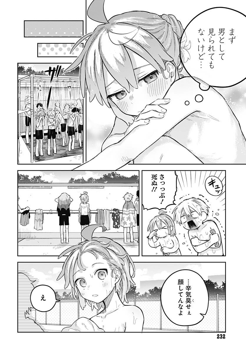 Josou Danshi wa Skirt wo Nugitai! Chapter 13 26ページ