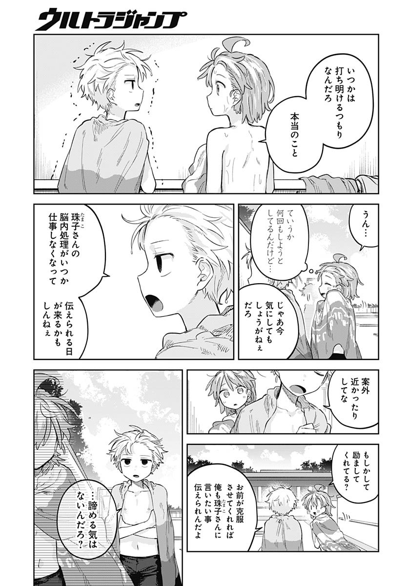 Josou Danshi wa Skirt wo Nugitai! Chapter 13 27ページ