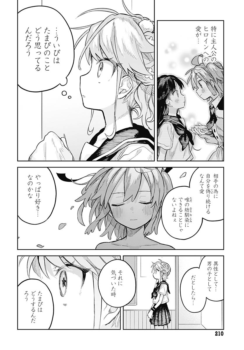 Josou Danshi wa Skirt wo Nugitai! Chapter 13 4ページ