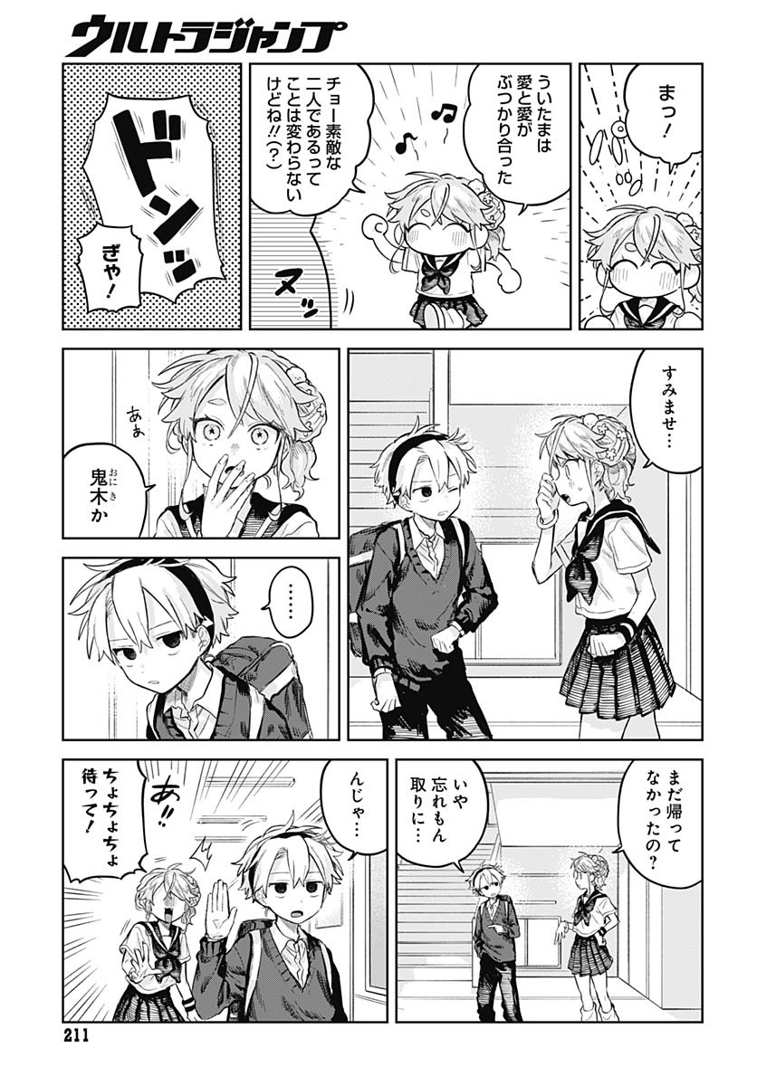 Josou Danshi wa Skirt wo Nugitai! Chapter 13 5ページ