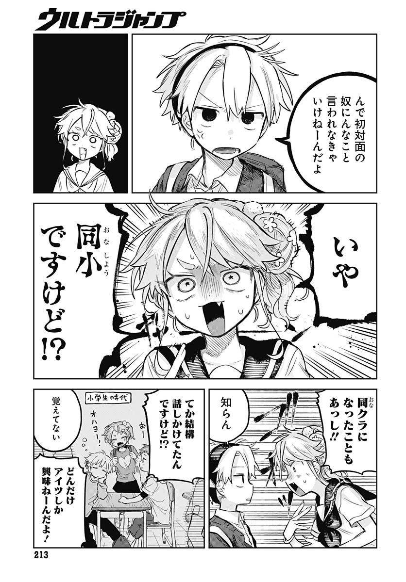 Josou Danshi wa Skirt wo Nugitai! Chapter 13 7ページ