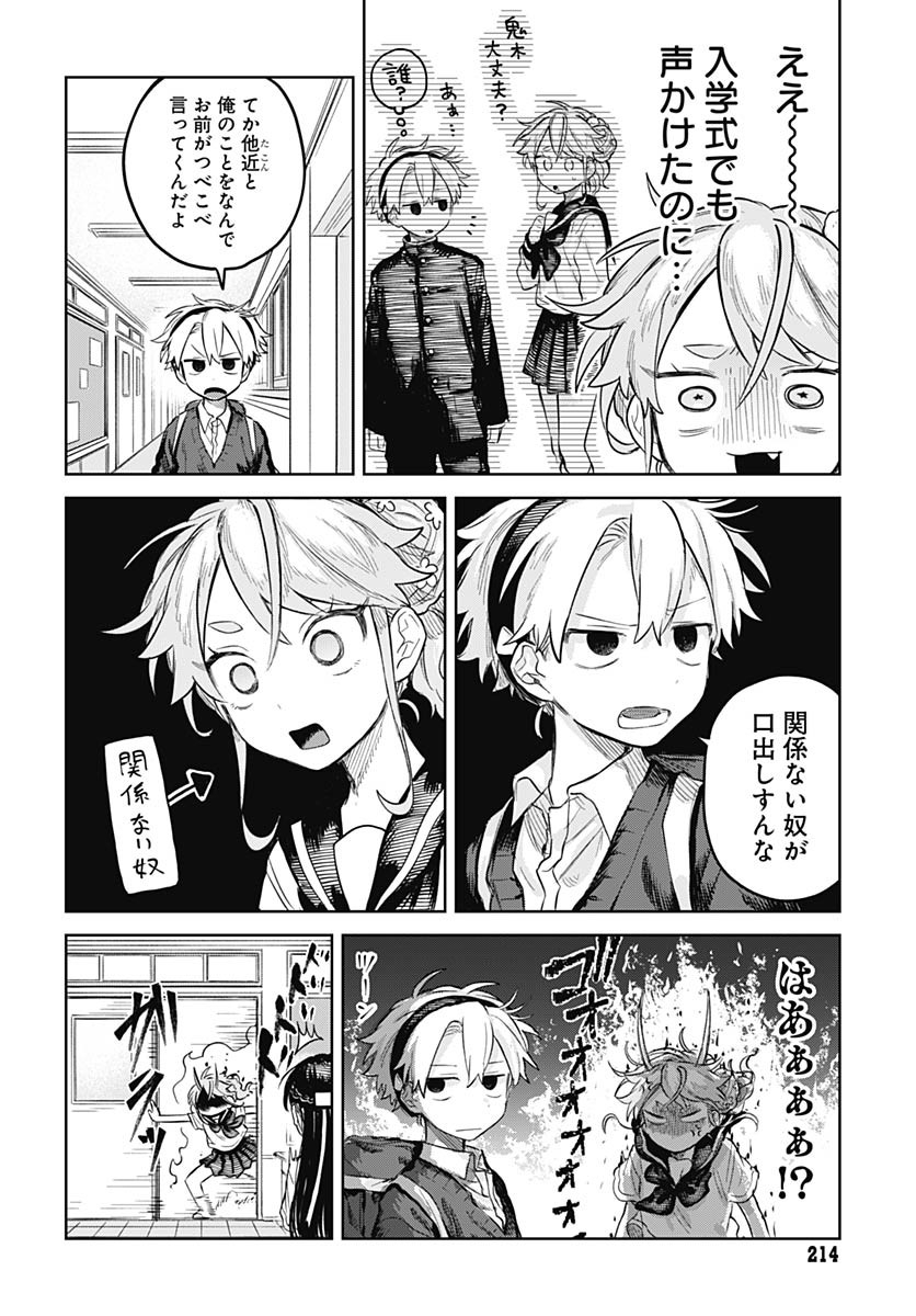 Josou Danshi wa Skirt wo Nugitai! Chapter 13 8ページ