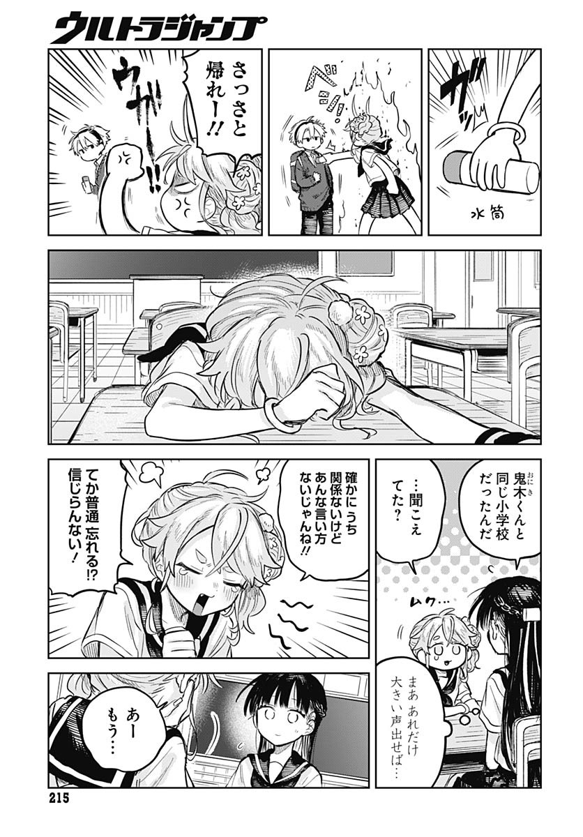 Josou Danshi wa Skirt wo Nugitai! Chapter 13 9ページ