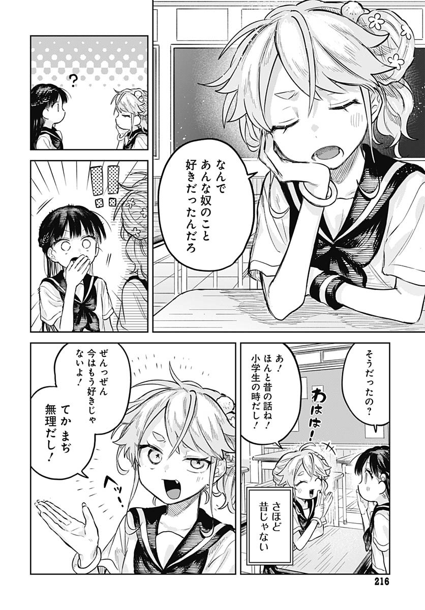 Josou Danshi wa Skirt wo Nugitai! Chapter 13 10ページ