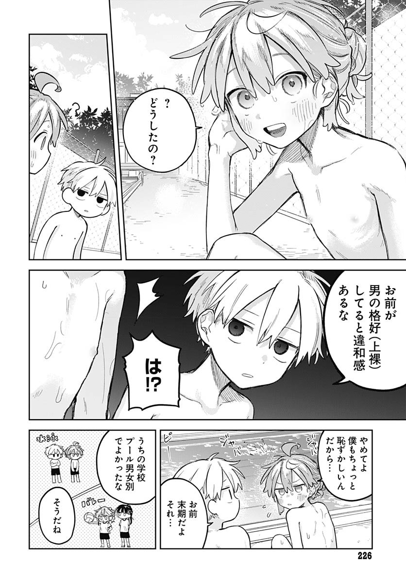 Josou Danshi wa Skirt wo Nugitai! Chapter 14 2ページ