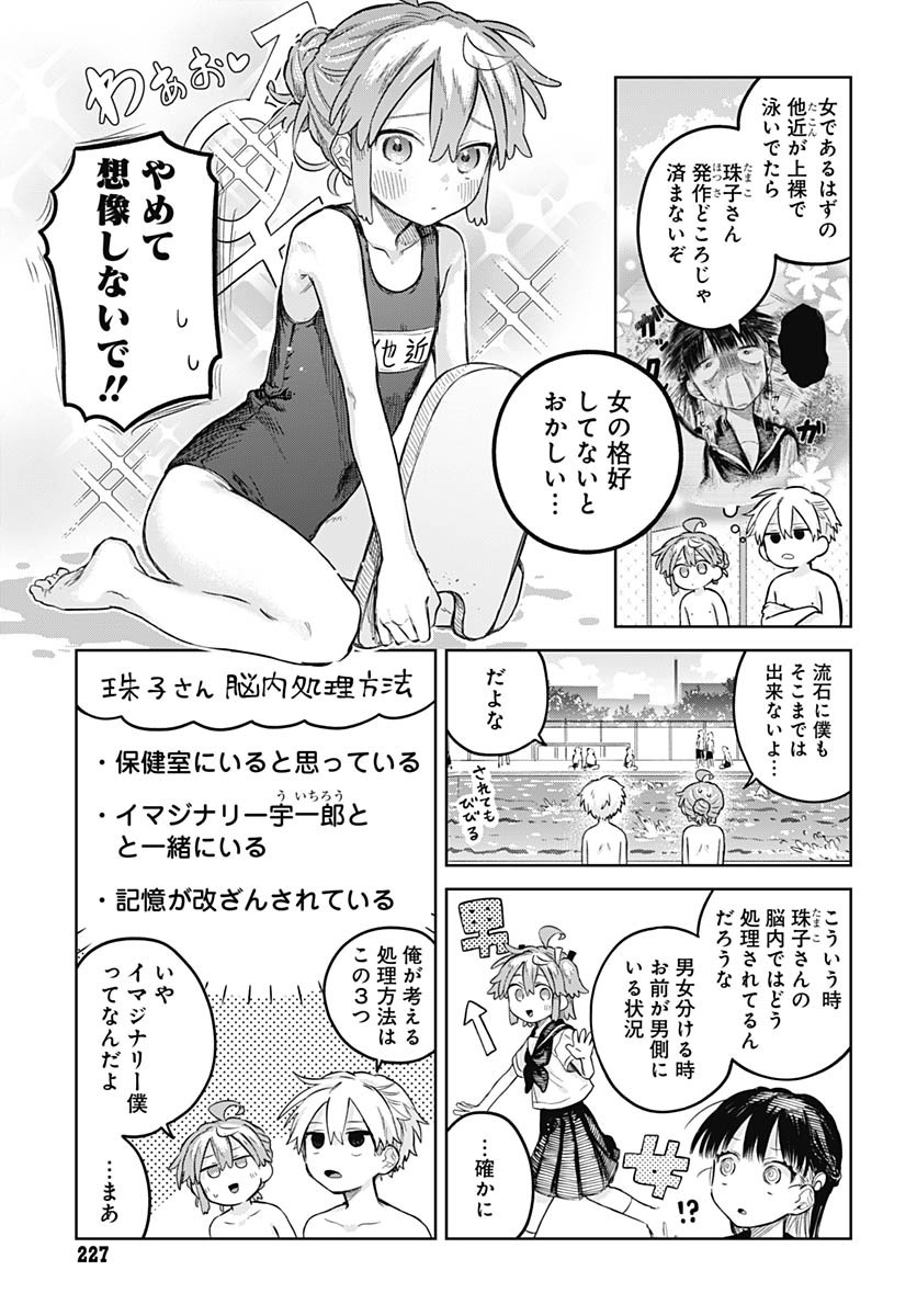 Josou Danshi wa Skirt wo Nugitai! Chapter 14 3ページ