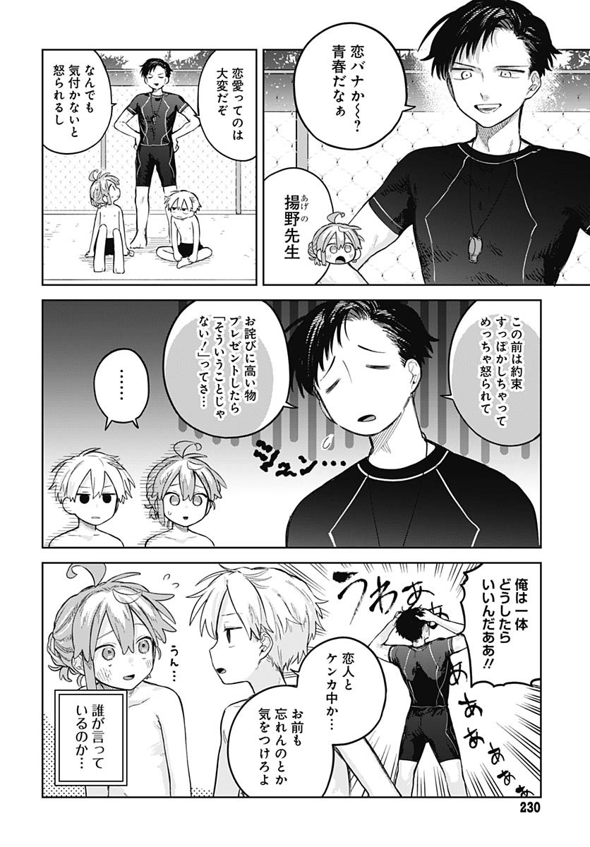 Josou Danshi wa Skirt wo Nugitai! Chapter 14 6ページ