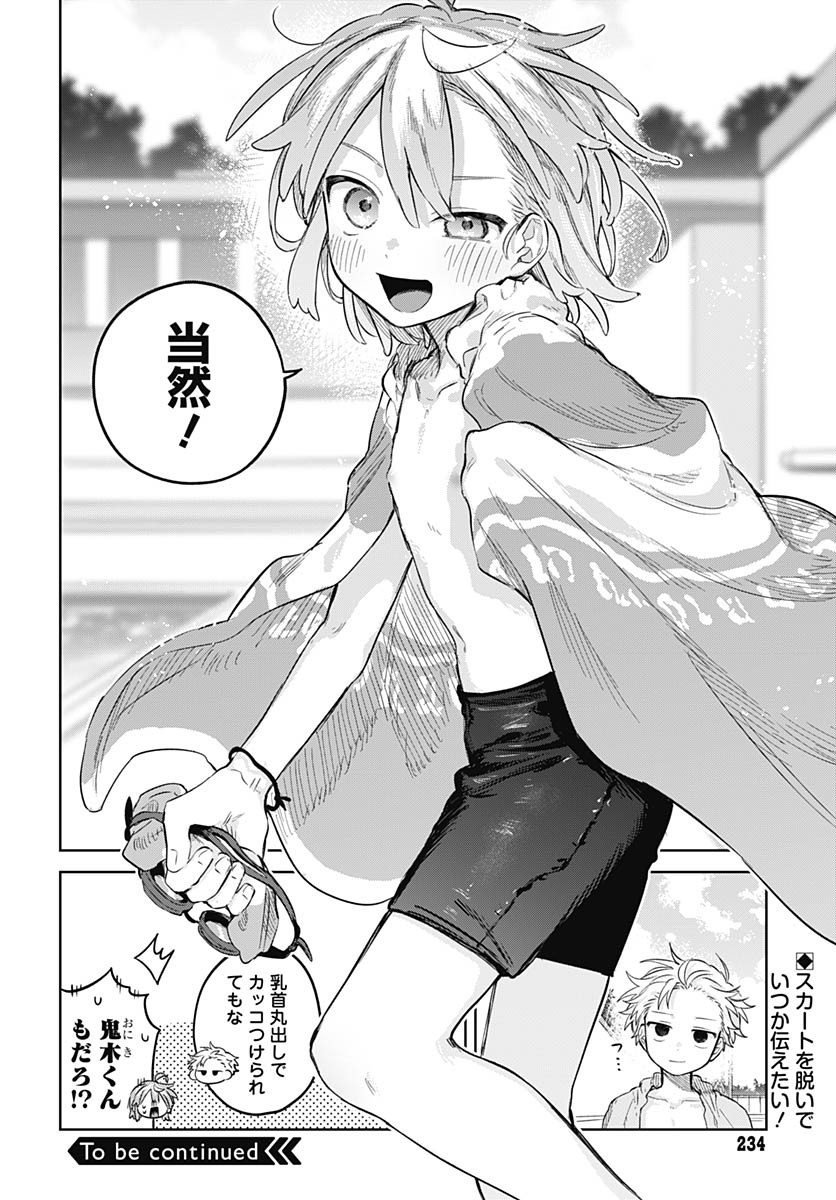 Josou Danshi wa Skirt wo Nugitai! Chapter 14 10ページ