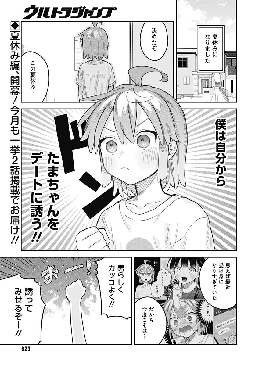 Josou Danshi wa Skirt wo Nugitai! Chapter 15 2ページ
