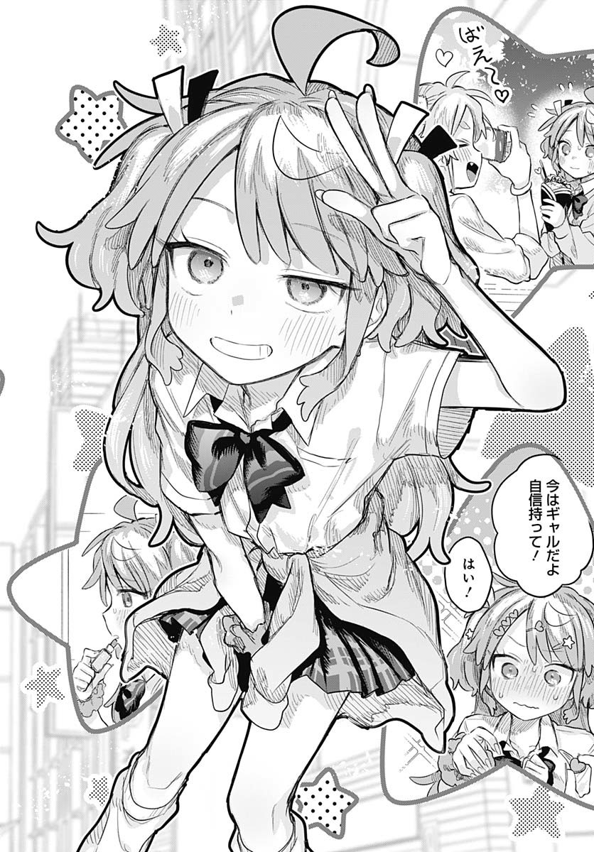 Josou Danshi wa Skirt wo Nugitai! Chapter 15 11ページ
