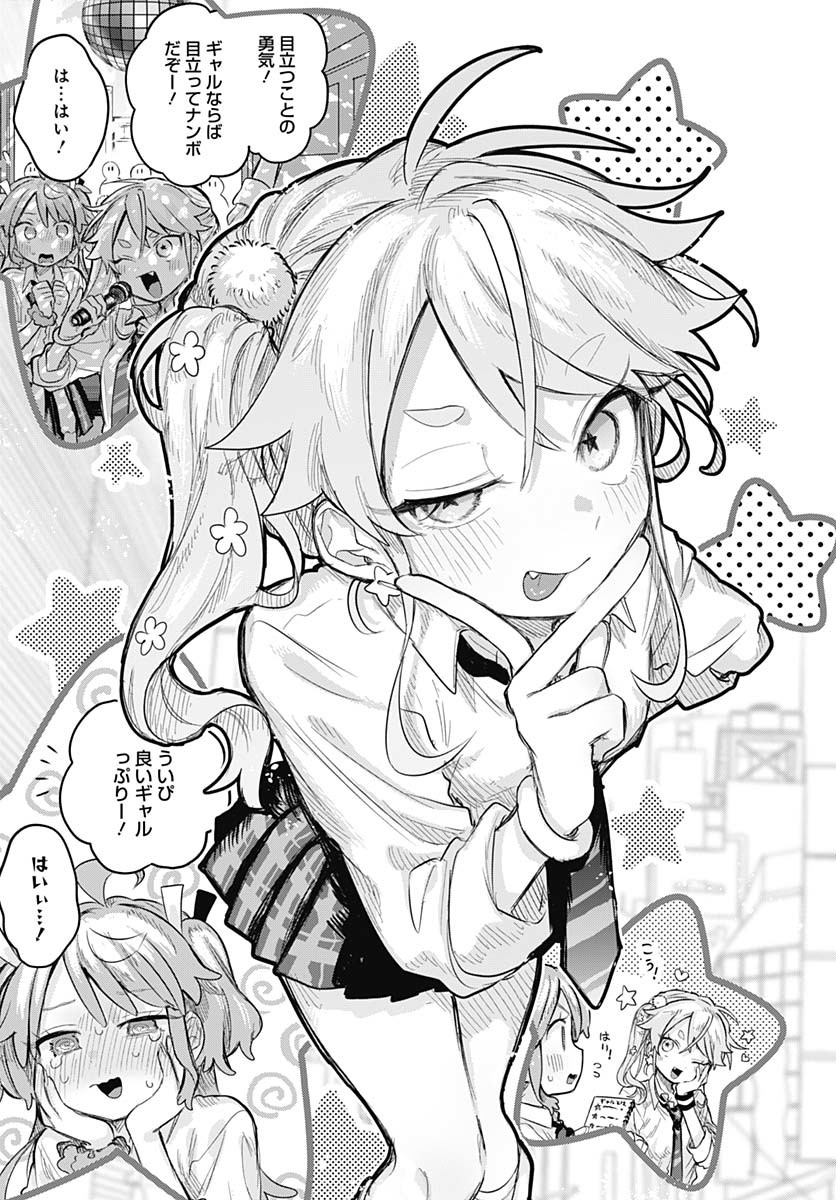 Josou Danshi wa Skirt wo Nugitai! Chapter 15 12ページ