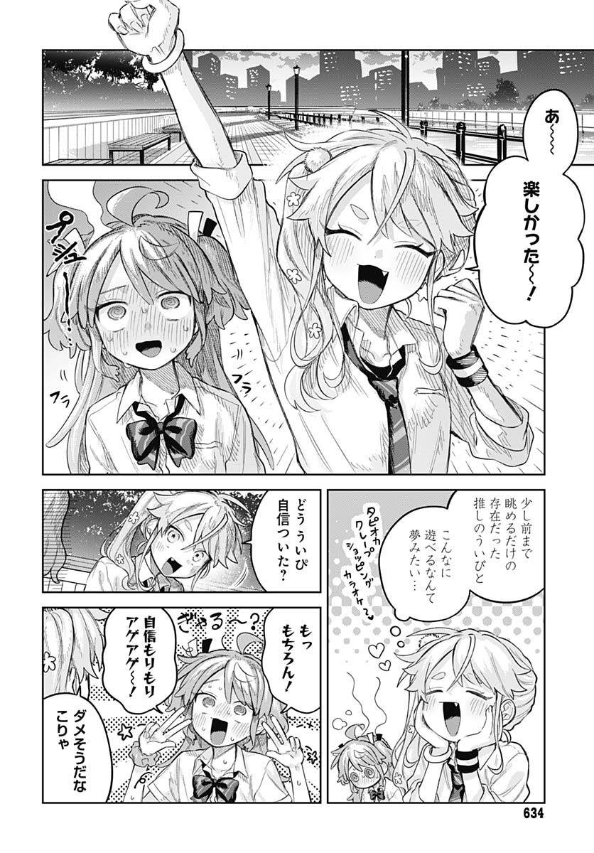 Josou Danshi wa Skirt wo Nugitai! Chapter 15 13ページ