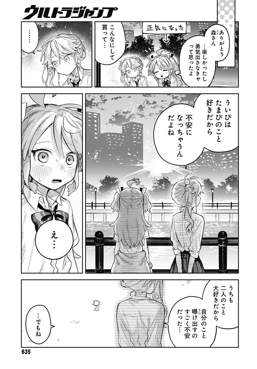 Josou Danshi wa Skirt wo Nugitai! Chapter 15 14ページ