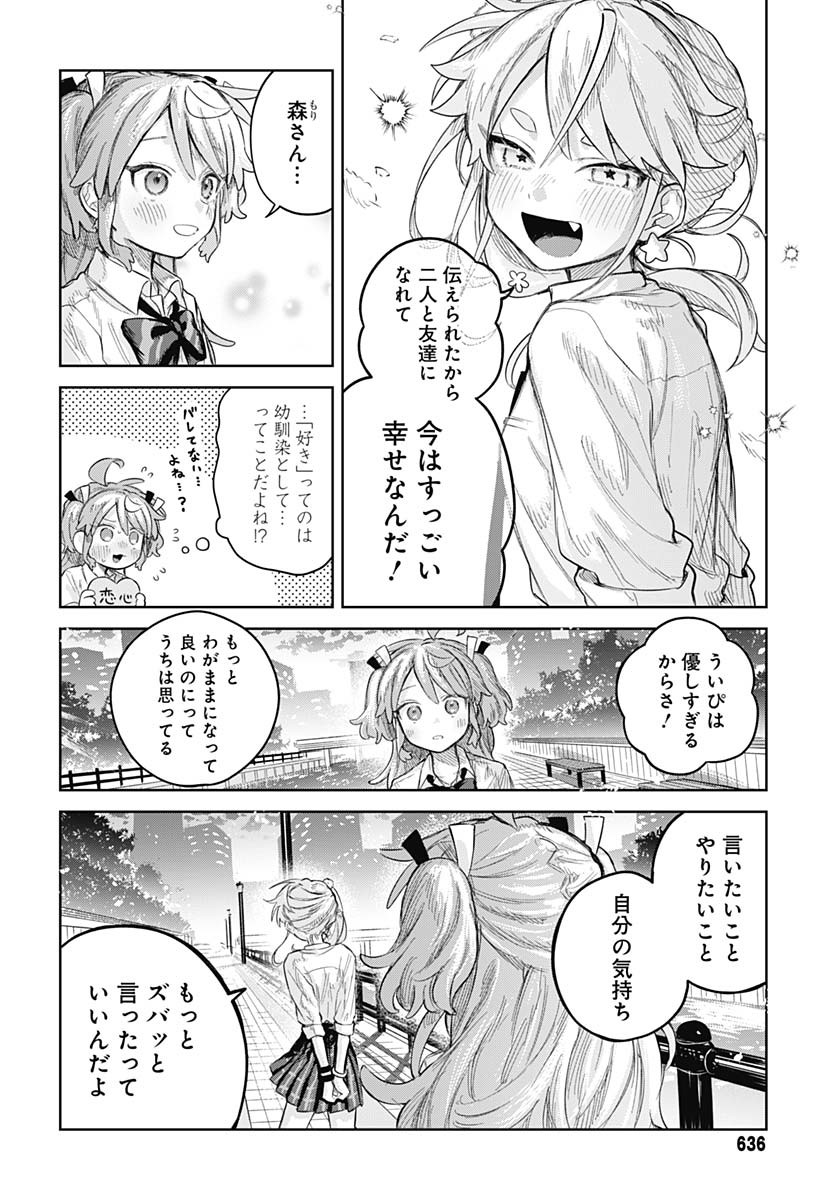 Josou Danshi wa Skirt wo Nugitai! Chapter 15 15ページ