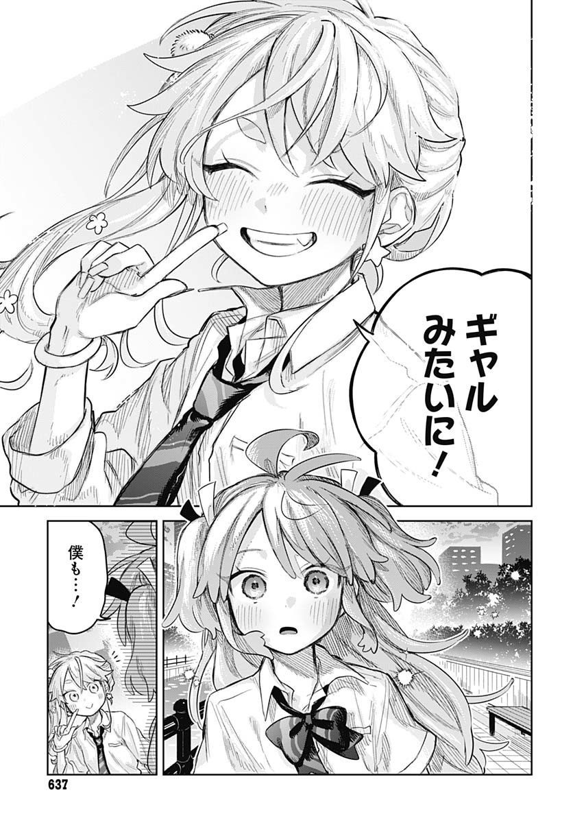 Josou Danshi wa Skirt wo Nugitai! Chapter 15 16ページ