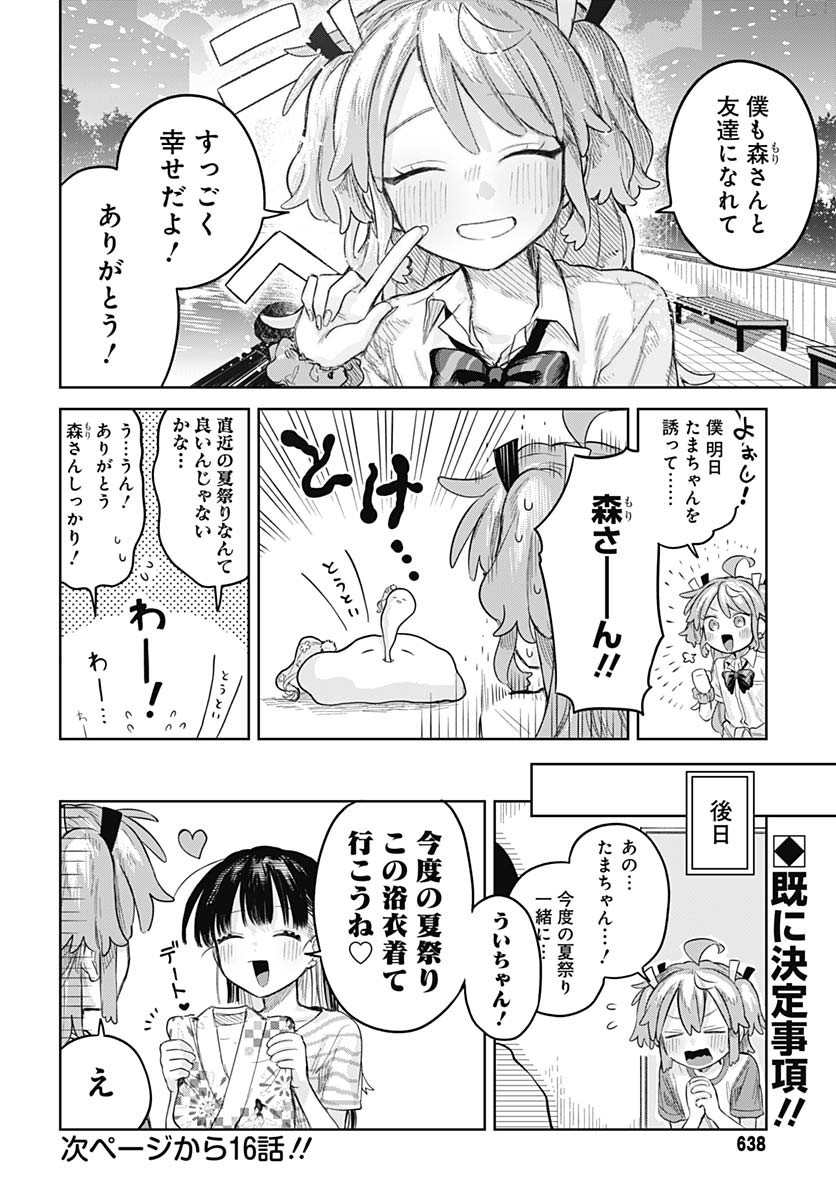Josou Danshi wa Skirt wo Nugitai! Chapter 15 17ページ
