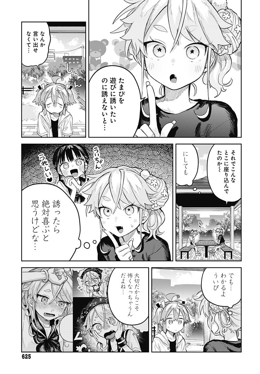 Josou Danshi wa Skirt wo Nugitai! Chapter 15 4ページ