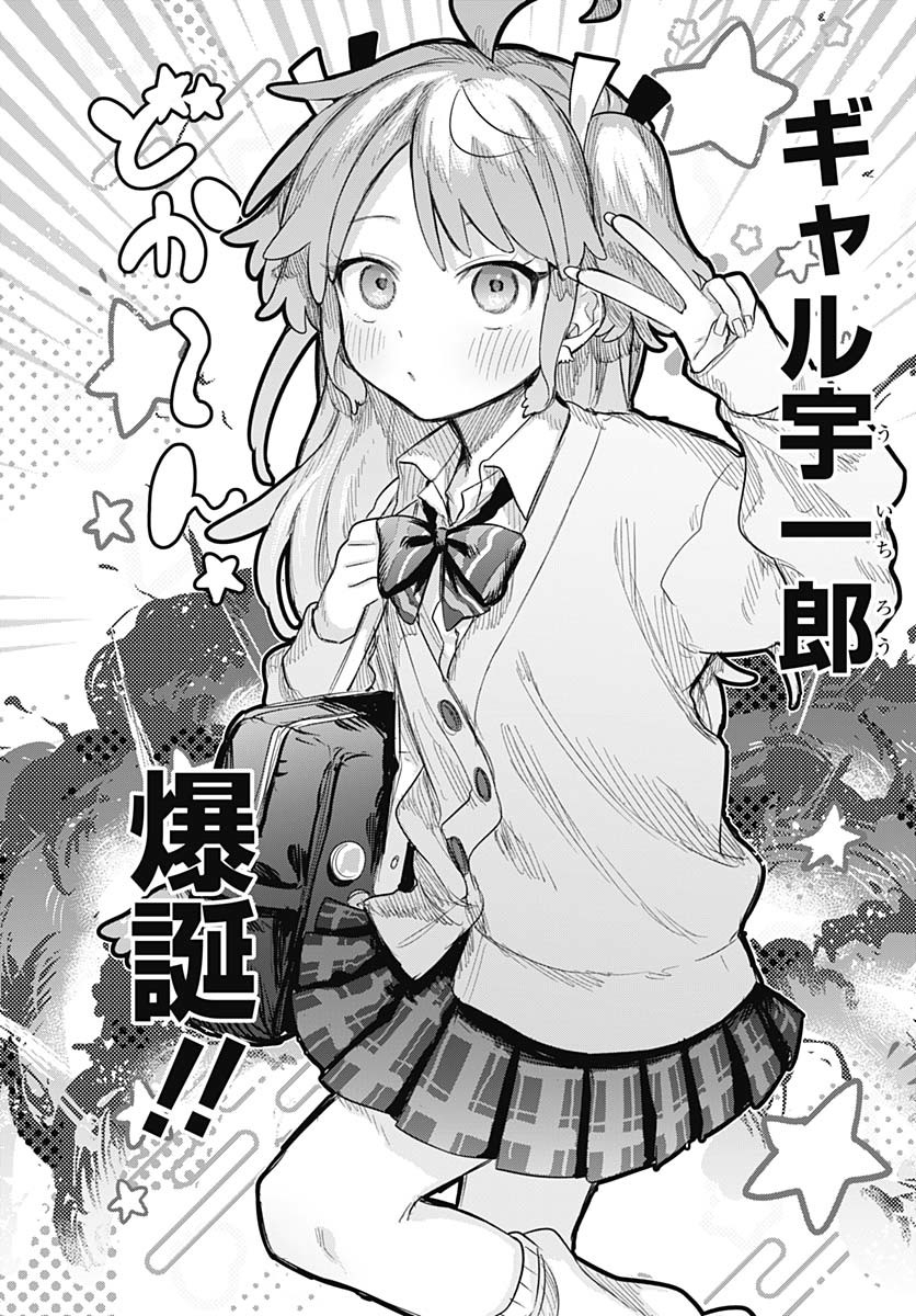 Josou Danshi wa Skirt wo Nugitai! Chapter 15 7ページ