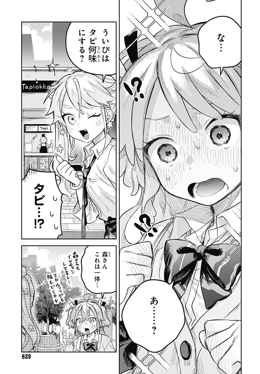 Josou Danshi wa Skirt wo Nugitai! Chapter 15 8ページ